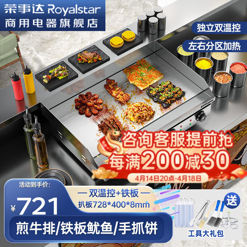 榮事達（Royalstar）電扒爐商用鐵板燒商用多功能油炸鍋手抓餅機器擺攤一體機電炸爐商用油炸鍋炸串鍋 72型豪華款【雙溫控】電加熱