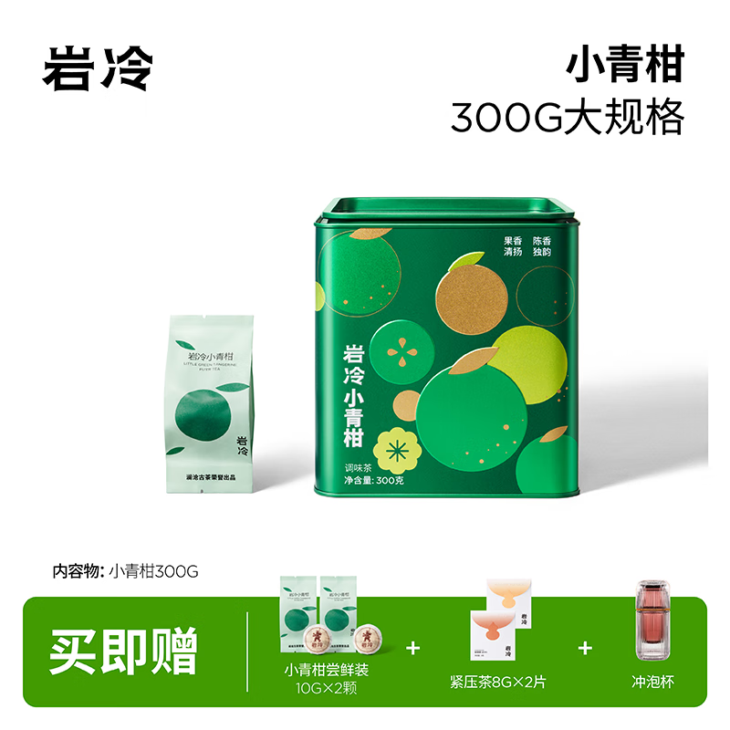 岩冷23年小青柑普洱茶新会茶叶澜沧古茶礼盒茶妈妈陈皮柑普茶 【山姆同款】小青柑300G罐