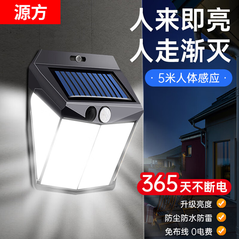 源方 太阳能壁灯户外防水光控感应室外投光灯