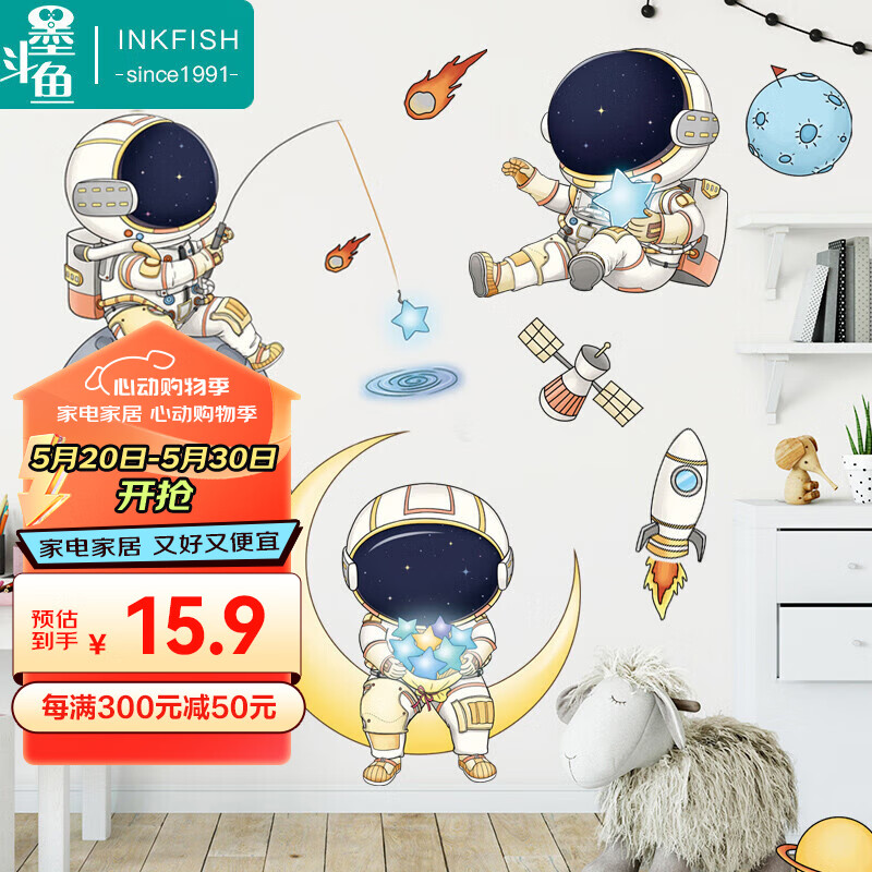 墨斗鱼卡通创意墙壁装饰贴画客厅卧室走廊玄关玻璃diy贴纸星际穿越