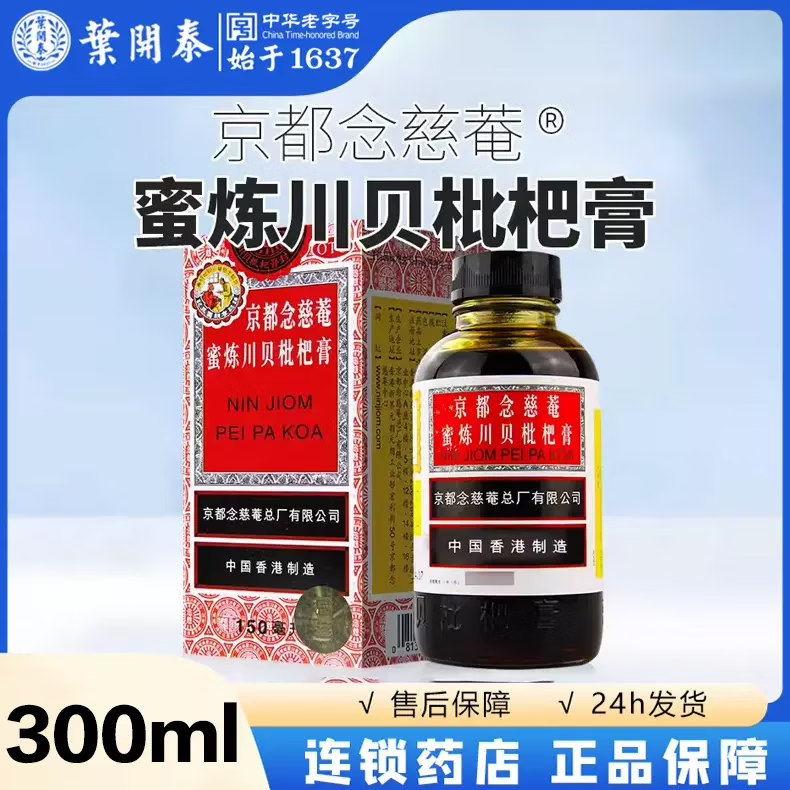 [京都念慈庵] 京都念慈庵蜜炼川贝枇杷膏 300ml/盒 1盒装