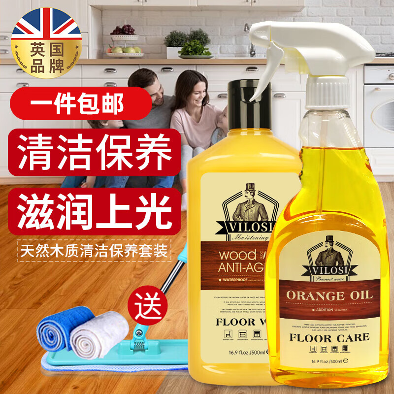 vilosi木地板精油套装天然护理橙油家具打蜡抛光去污家用防滑型 实木护理套装【精油+蜡+拖把】
