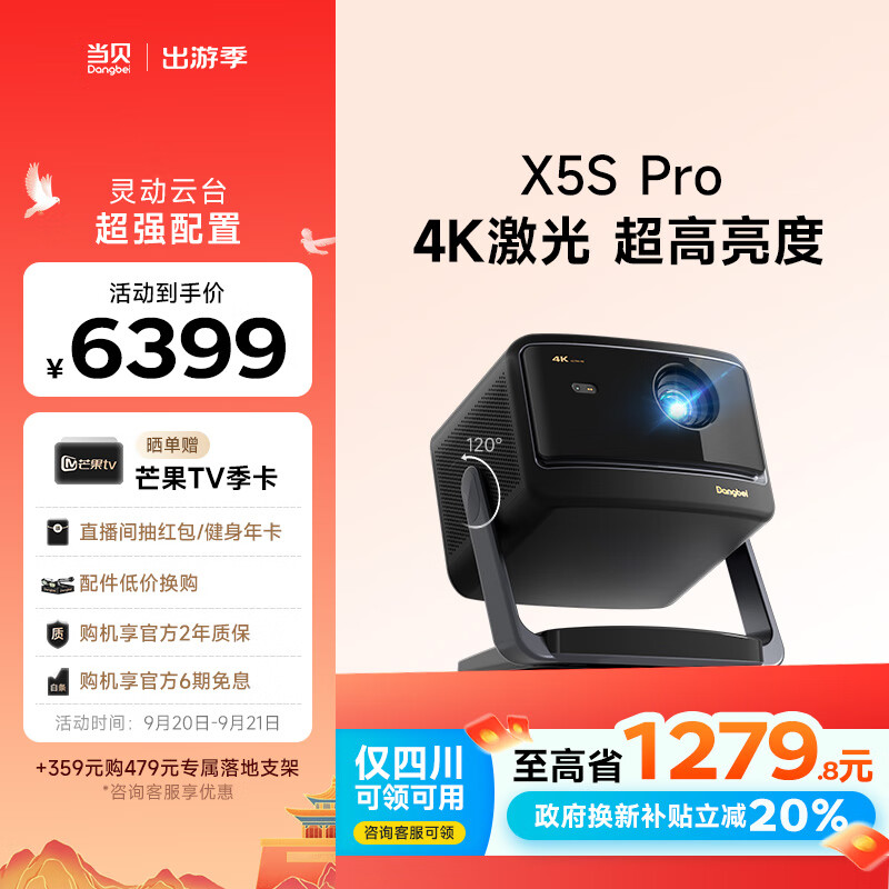 当贝X5SPro 超高清4K激光云台投影仪家用 办公卧室家庭电视影院畅玩黑神话游戏 （MT9679芯片 4+128G）