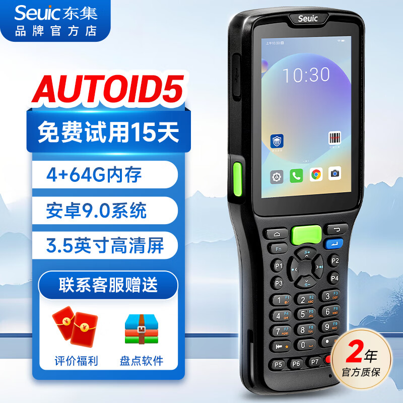 东集（Seuic）A5 手持数据终端 pda扫描枪 东集A5 零售快递物流仓库盘点机数据采集器 AUTOID5|安卓9+4G+64G