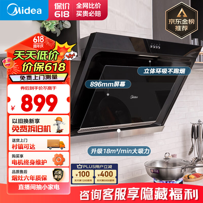 美的（Midea）抽油烟机 家用侧吸式吸油烟机 大吸力排烟机 896mm宽屏拢吸 厨房老式脱排烟机CXW-200-J30