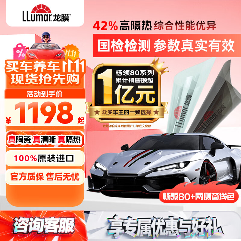 龍膜（Llumar）汽車(chē)貼膜防爆隔熱玻璃膜汽車(chē)膜汽車(chē)窗膜太陽(yáng)膜防曬單前擋膜 側窗膜 單側后擋膜 局部車(chē)窗膜包施工 暢領(lǐng)前擋+主副駕淺色