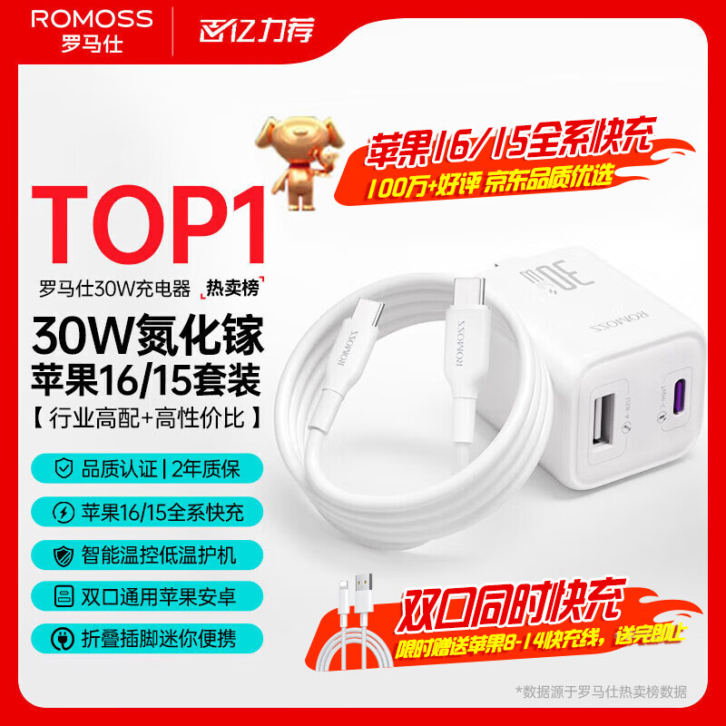 罗马仕苹果16/15充电器30W氮化镓iPhone16ProMax快充套装兼容PD20W适用ipad平板Type-C数据线手机快充头