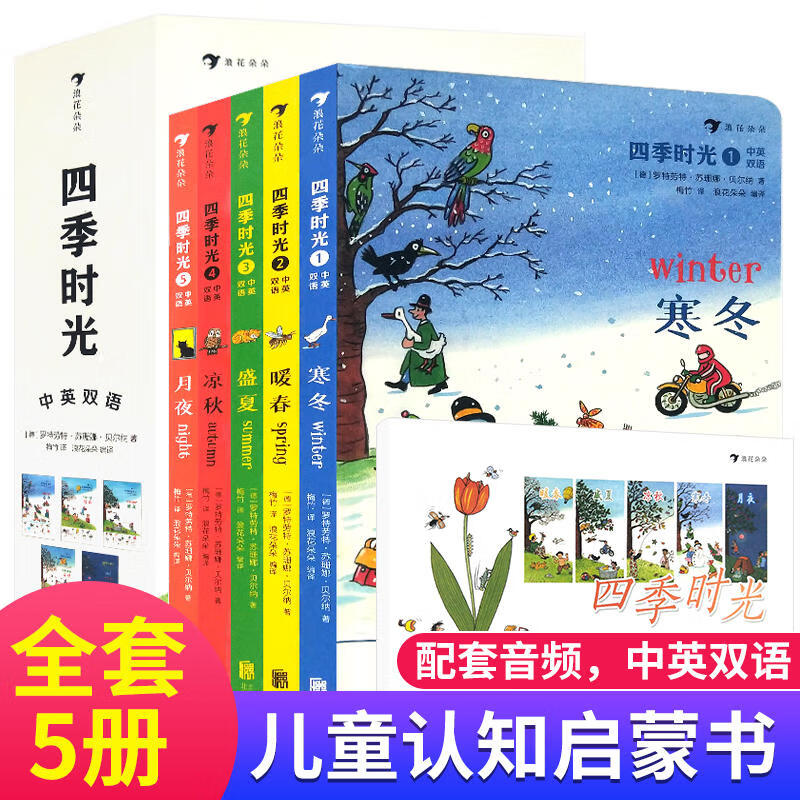 四季时光绘本苏珊娜浪花朵朵中英双语 暖春盛夏凉秋寒冬月夜共5册 春夏秋冬绘本 图书