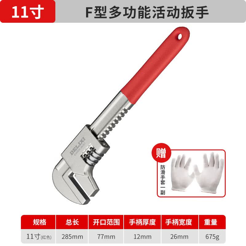 德力西活动扳手万能多功能管钳活口直角f型板子大开口加厚管子钳 加厚红F型11寸直角扳手开口77mm