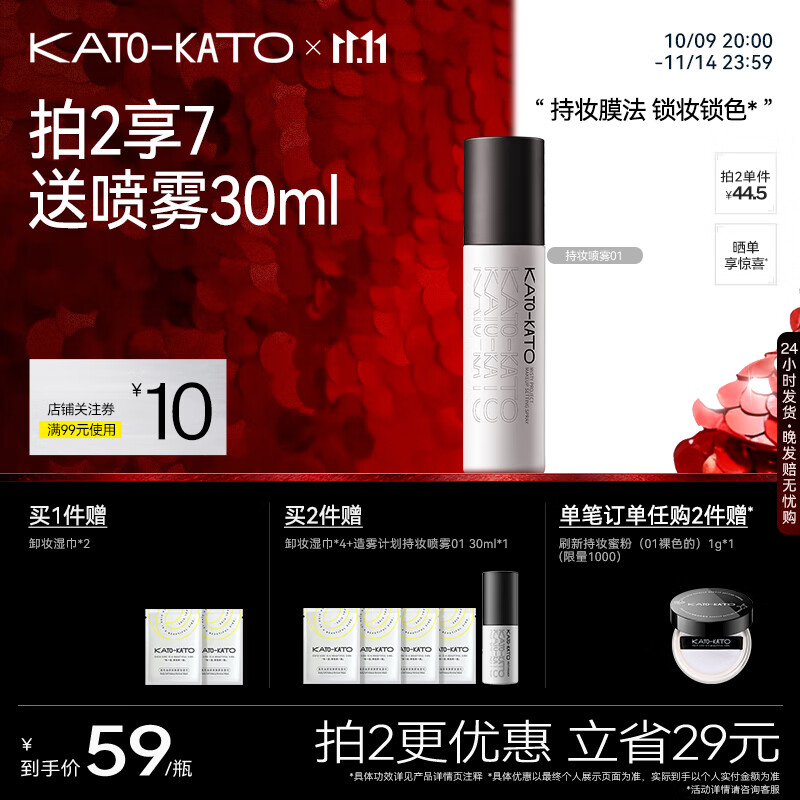 KATO-KATO【双11抢先购】定妆喷雾持妆控油细腻水雾减弱粉感服帖国货礼物 【NEW】持妆喷雾 100ml 多肤质适用