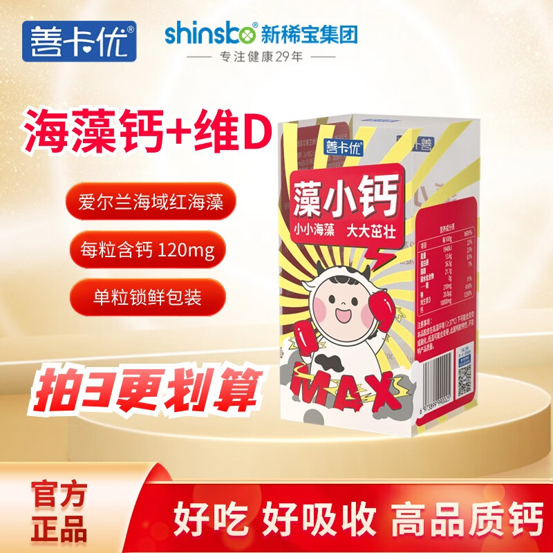 【藻小钙】善卡优海藻钙凝胶糖果30粒 液体钙儿童成长营养高钙