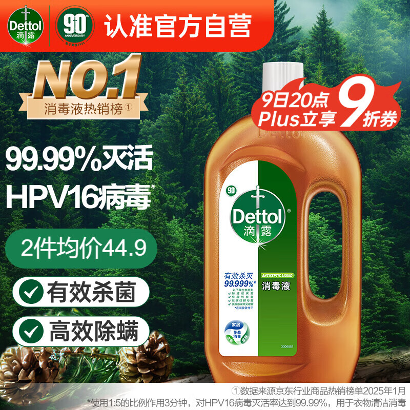 滴露（Dettol）洗衣消毒液衣物消毒水750mL除螨 家居地板杀菌 非84甲流感