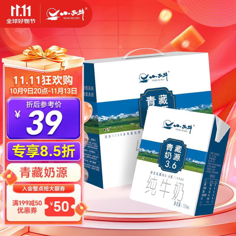 小西牛 青藏奶源纯牛奶3.6g蛋白儿童营养奶200ml*16盒整箱