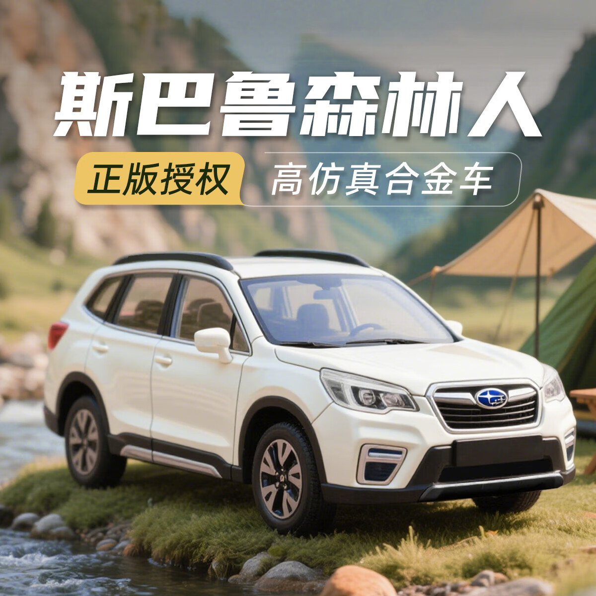 黑曼巴1:43斯巴鲁森林人合金汽车仿真模型收藏摆件大号礼物玩具