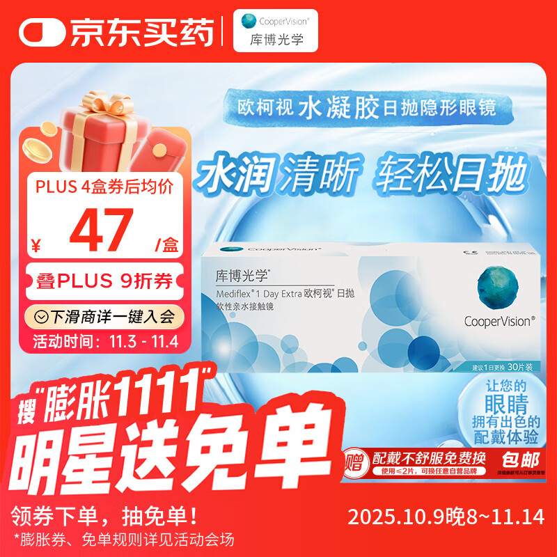 库博光学（coopervision）欧柯视进口透明隐形眼镜日抛30片装 500度