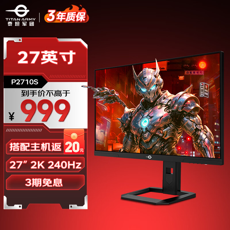 泰坦军团 27英寸 2K 高清 高刷 硬件低蓝光 FastIPS 广色域 显示屏 外接笔记本 PS5 游戏电竞 电脑显示器 高刷27&quot; 275Hz 硬件低蓝光  P2710S