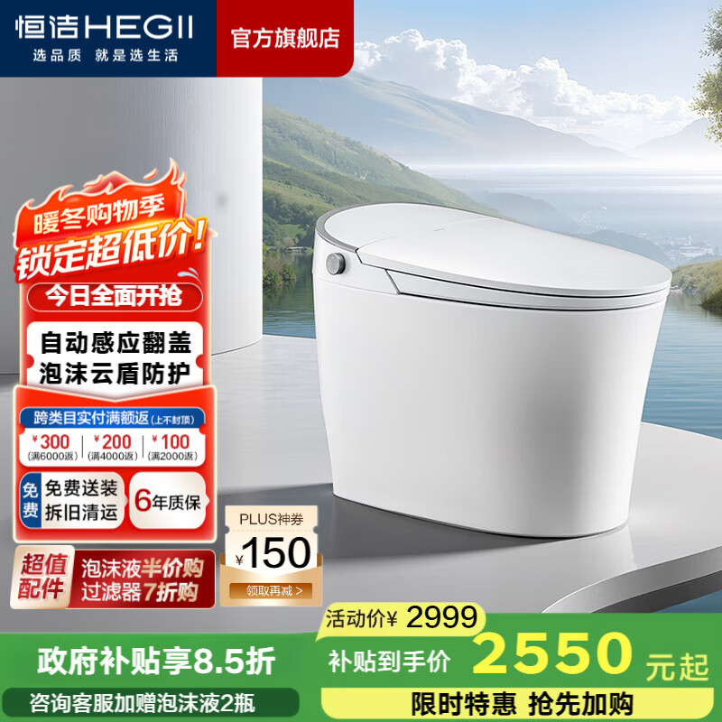 恒洁（HEGII）智能马桶一体式无水压限制带水箱抗菌虹吸式家用坐便器 【感应自动开盖+泡沫盾+按摩洗】H36Max 305/300mm （适用290-390mm）