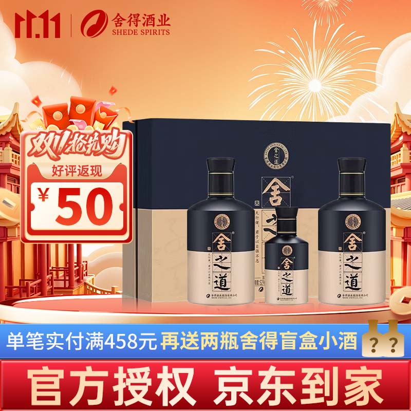 舍得沱牌天道（二代）浓香型白酒新包装端午送礼礼盒中秋送礼大促 52%vol 500mL 1盒