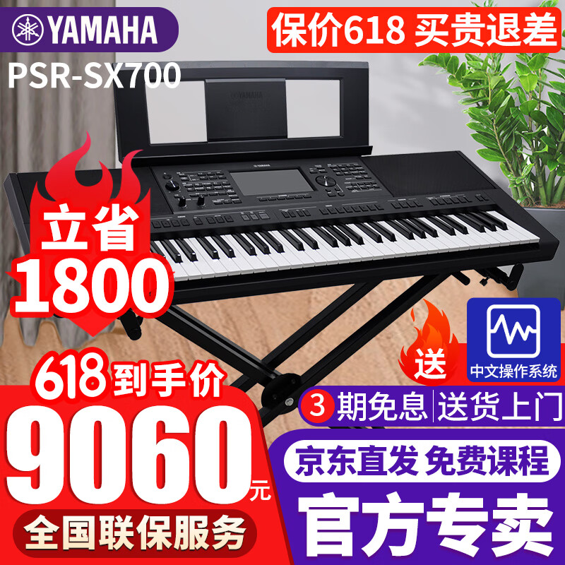 雅马哈（YAMAHA）电子琴PSR-SX600/700/900高端专业61键成人舞台演奏编曲力度键盘 PSR-SX700官方标配+全套配件