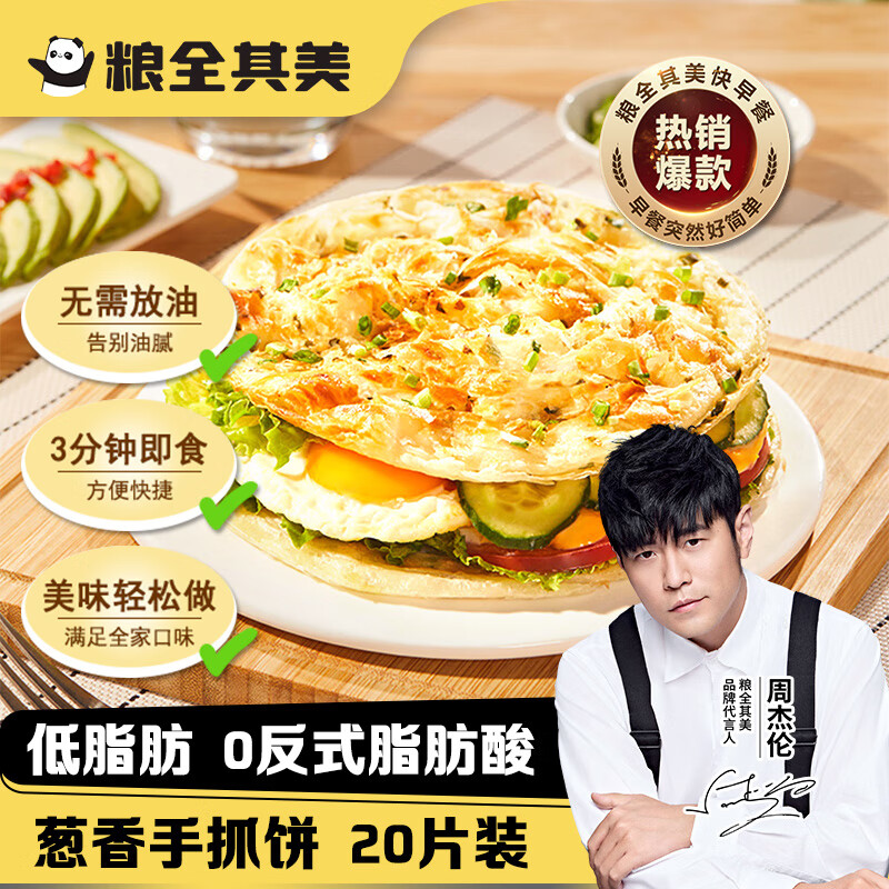 粮全其美 手抓饼 葱香味 100g*20片 早餐饼 培根香肠伴侣 葱油饼