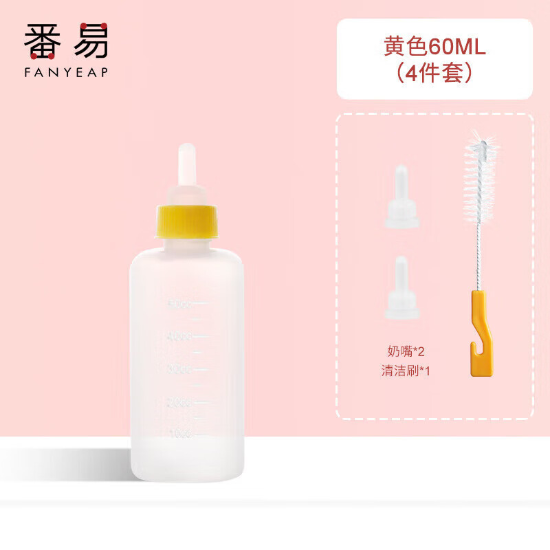 番易奶瓶/寵物A1o20-番易喂奶瓶喂奶喝水小貓狗耐咬初生幼貓柔食幼 黃色60ml(4件套) 默認(rèn)