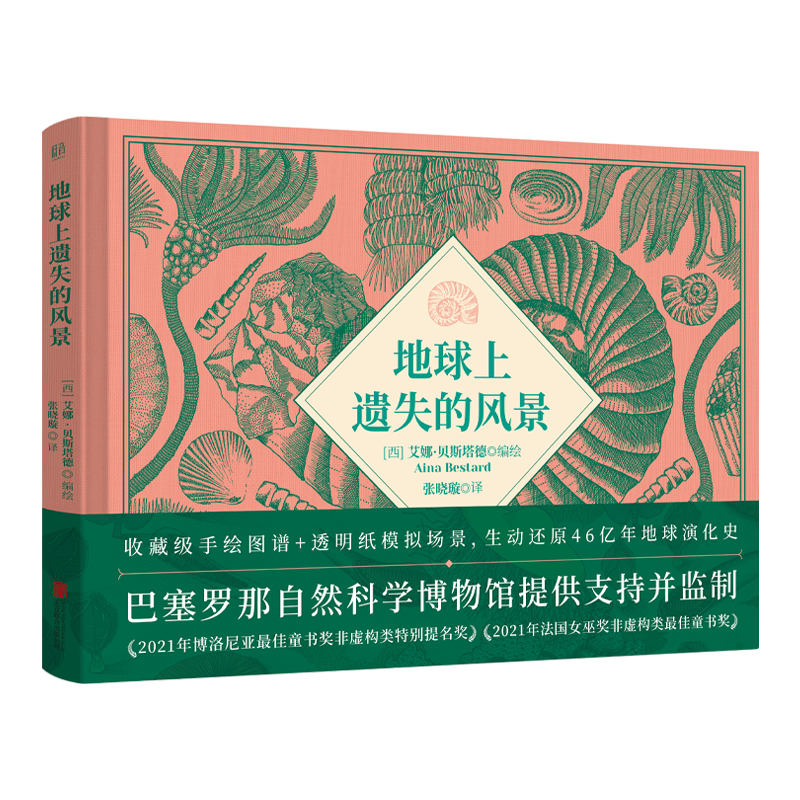 地球上遗失的风景