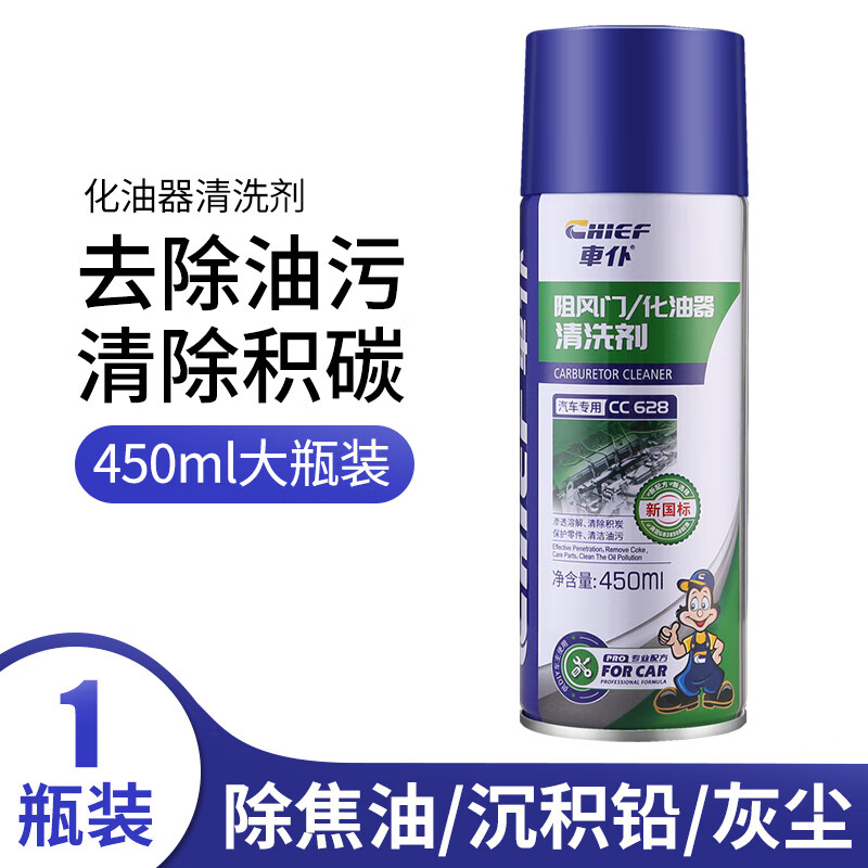 车仆化油器清洗剂免拆除积碳强去污专用去油泥电子节气门清洁剂 单