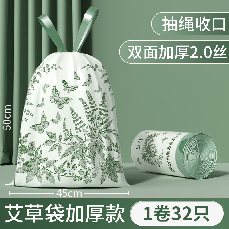 【严选直发】免撕抽绳式垃圾袋家用加厚手提自动收口大号艾草垃圾 加厚双面2丝32只（45*50CM