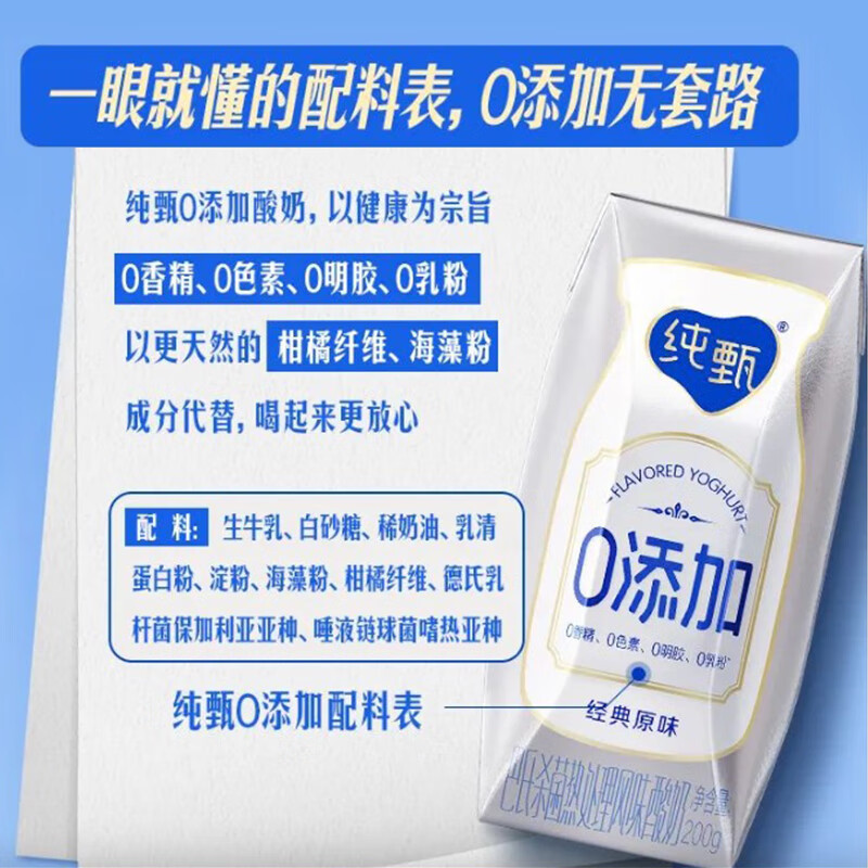 纯甄0添加早餐营养原味酸奶200g*10瓶*2提【经典原味 送礼佳选】