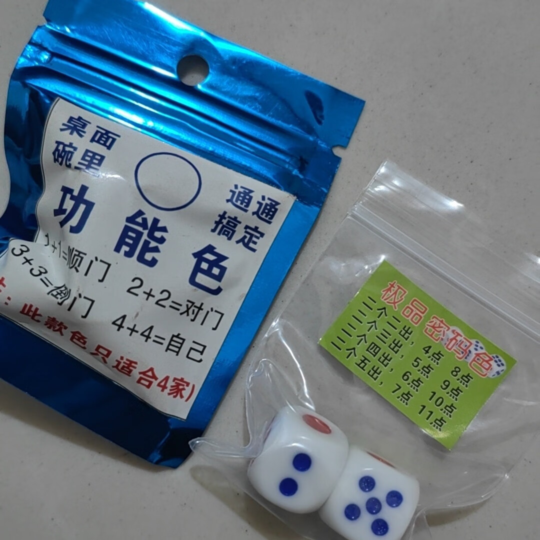 魔术骰子魔术色子四门密码色子魔术道具 四门色子 白料四门 12号