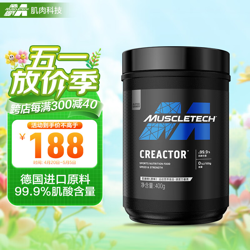 肌肉科技(MUSCLETECH)一水肌酸粉 99.9%高纯度肌酸含量 运动健身营养补剂 高性能肌酸粉400g