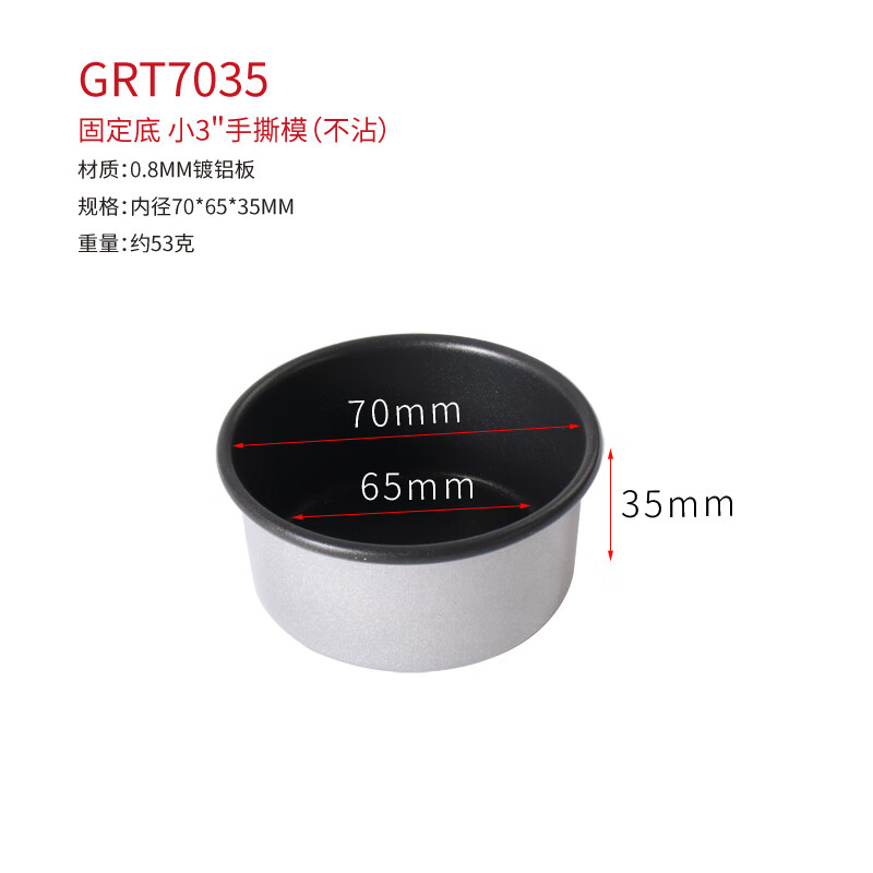 包模具4寸6寸8寸不沾芝士乳酪固底模具铝 小3寸不沾固底模口径70mm