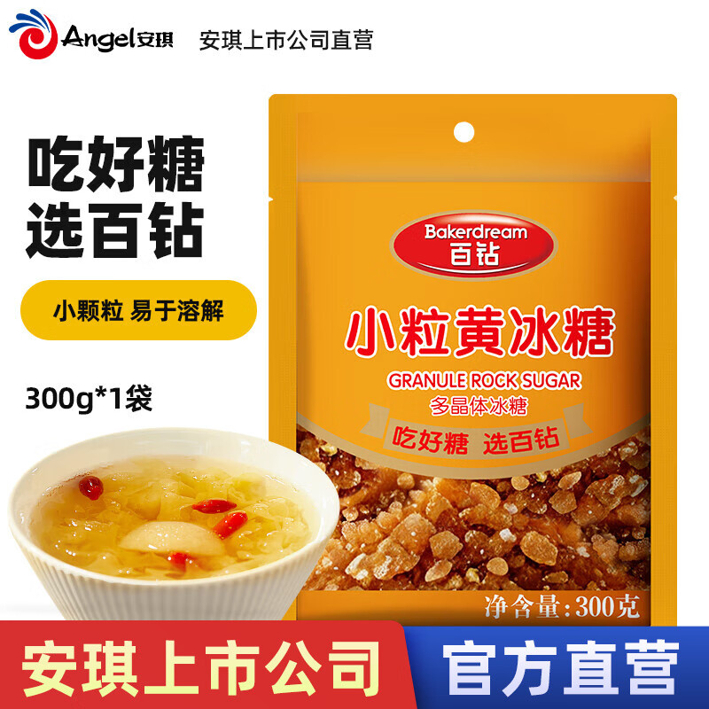 百钻红糖白糖白砂糖黄冰糖绵白糖细砂糖棉白糖 家用烘焙调味品小包装 小粒黄冰糖300g