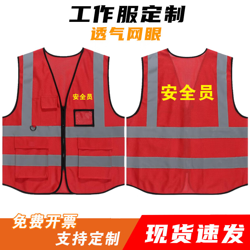 奥义驰安全员红马甲电力施工反光背心工作服定制监护工作负责人反光衣 安全员白字【口袋款】 均码（180斤内可穿）