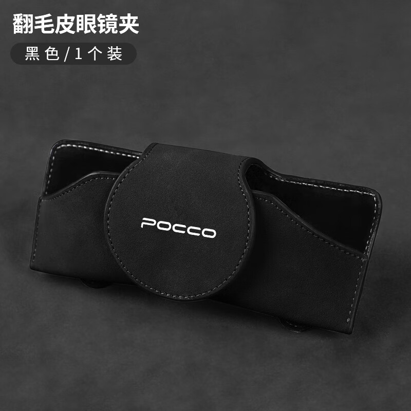 浦港适用朋克多多/朋克美美/朋克啦啦车载眼镜盒眼镜夹 朋克【黑色】