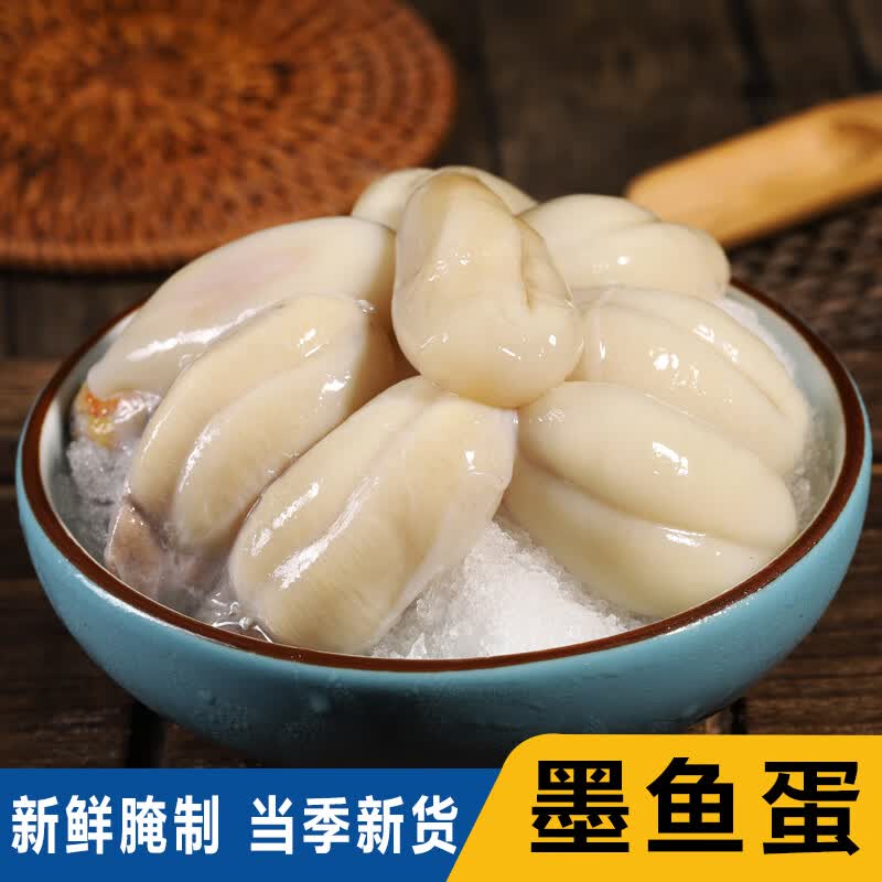东海优质墨鱼蛋温州特产新鲜腌制500g乌贼蛋带膏黄海鲜干货乌贼卵 带