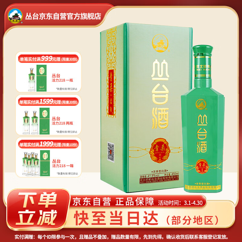 丛台酒 (青柔)浓香型白酒 41.8度 450ml 单瓶装