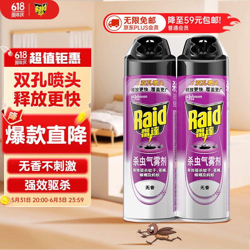雷达(Raid) 杀虫剂喷雾550ml*2瓶无香型杀虫气雾剂 蟑螂药  灭蟑螂