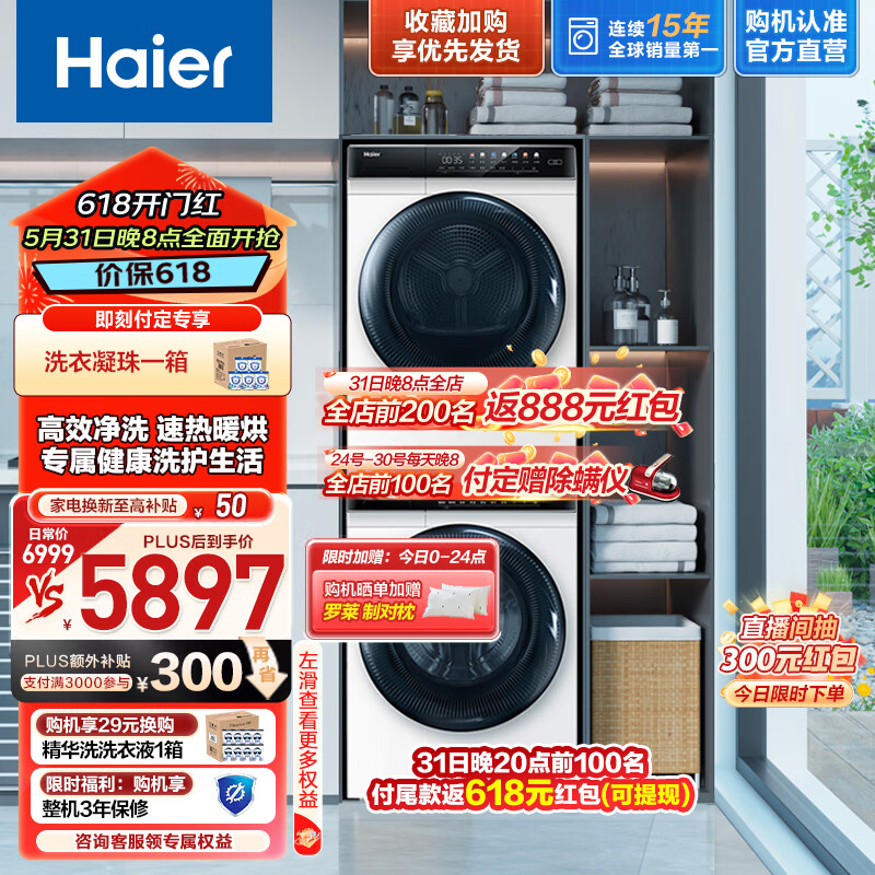 海尔（Haier）晶彩白色洗烘套装10kg直驱智投洗衣机+1