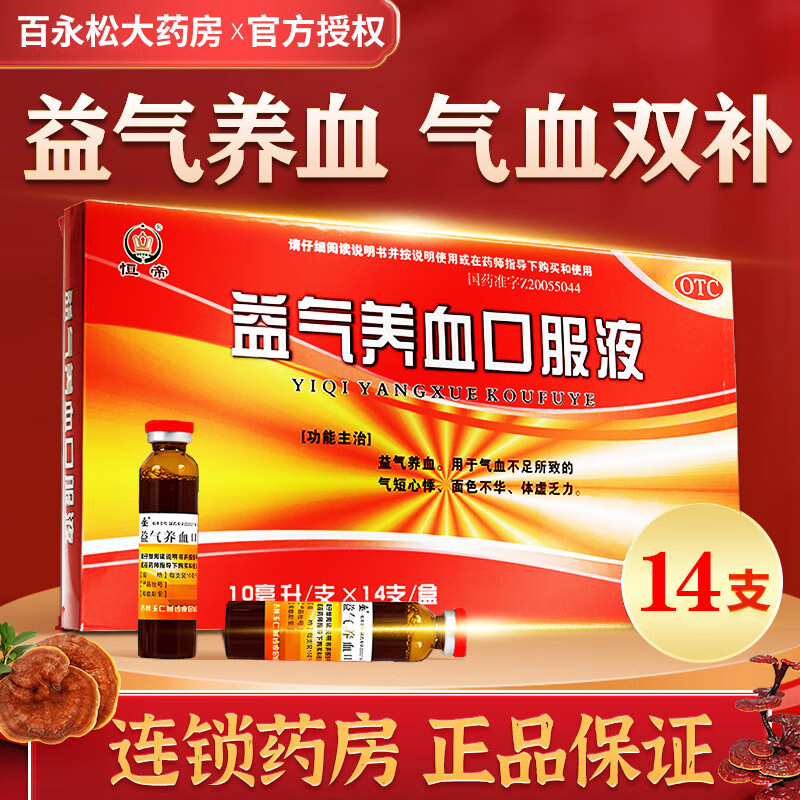 力睡眠气血不足女人补气血非处方药益气养血口服液气血两虚温补气血 1