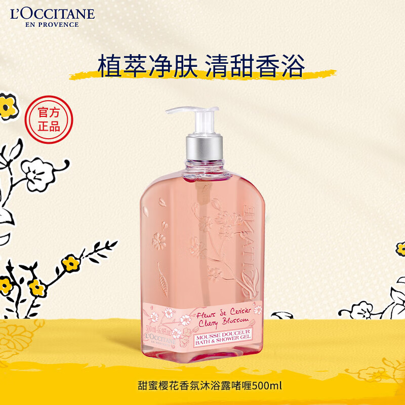 欧舒丹甜蜜樱花香氛沐浴露啫喱500ml清洁保湿留香温和护肤