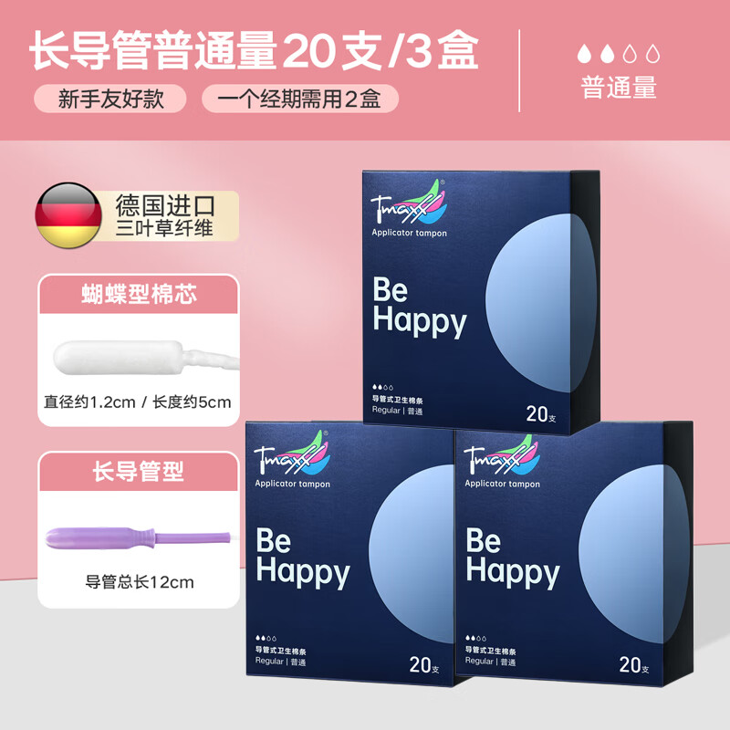Tmaxx长导管式卫生棉条内置塞入姨妈巾卫生巾月经期棉棒游泳日用夜用 普通吸收量20支×3盒