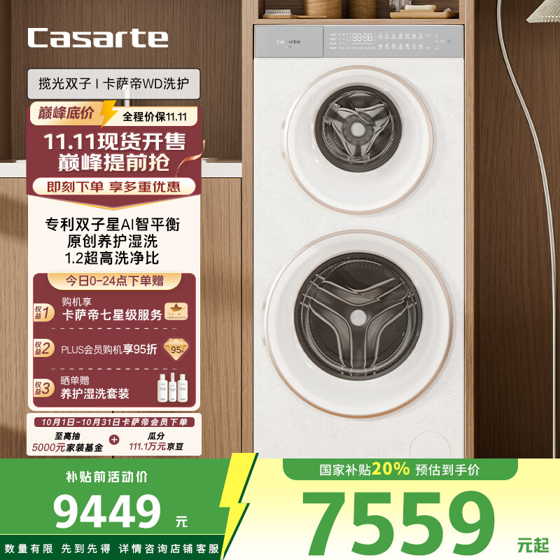 卡萨帝（Casarte）揽光双子WD分区洗 懒人多筒洗衣机全自动 14公斤超薄全嵌 CS B14LWGWDU1家电补贴20%