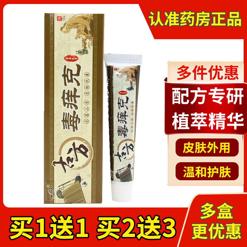 【大药房直售】臻邦古方毒痒克本草乳膏 发1盒(无买送)拍几发几