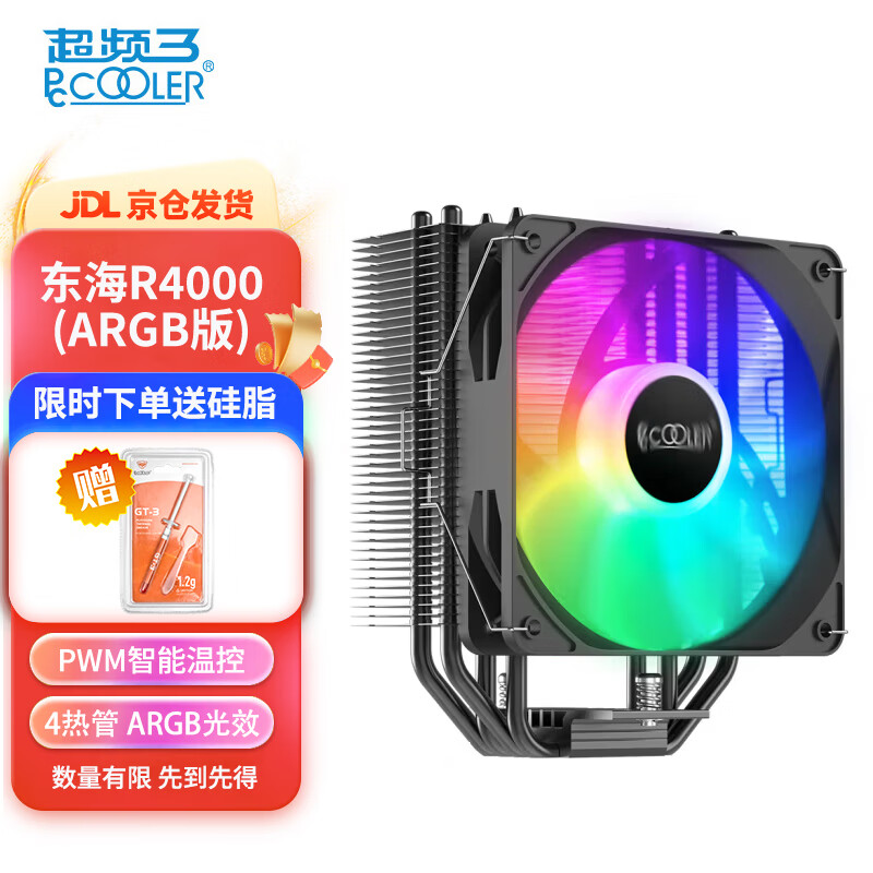 PCCOOLER 超频三 东海R4000 ARGB CPU散热器（1700/AM4平台/四热管/鳍片黑化/5V主板同步/配硅脂）