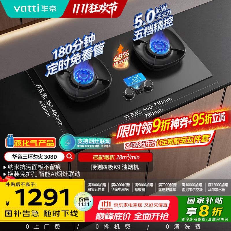 华帝（VATTI）【液化气商品】燃气灶官方家用台嵌两用5.0kW猛火180分钟定时底座可调节68%热效率灶具灶台i103