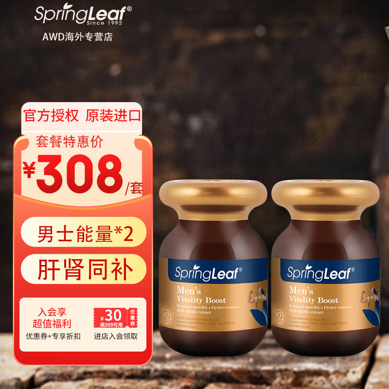 袋鼠精牡蛎精奶蓟草 补肾亏壮阳备孕 【深度滋补】2瓶