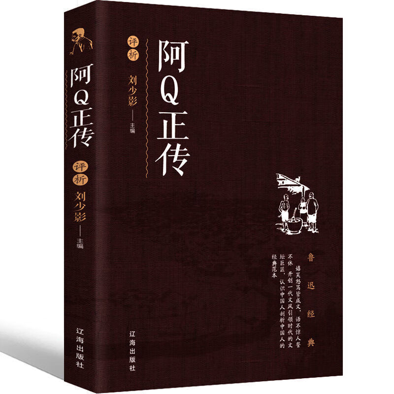 鲁迅全集 鲁迅小说作品集野草赏读呐喊朝花夕拾故事新编 青少年 呐喊