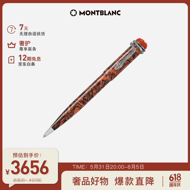 万宝龙montblanc 传承系列红与黑灵蛇大理石特别版圆珠笔 119854
