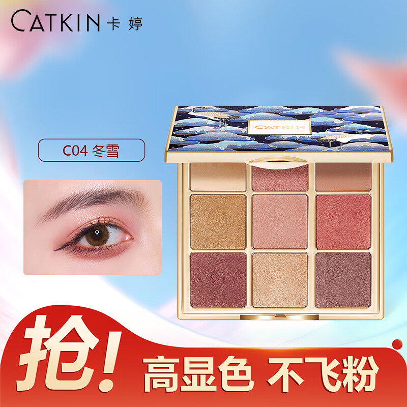 卡婷(catkin) 松间渡九色眼影14.